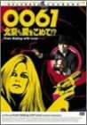 【中古】0061 北京より愛をこめて!? [DVD] cm3dmju