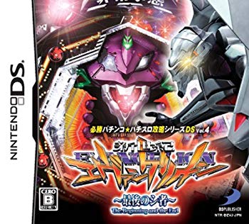 【中古】(未使用・未開封品)　必勝パチンコ★パチスロ攻略シリーズDS Vol.4 CR新世紀エヴァンゲリオン ~最後のシ者~ og8985z