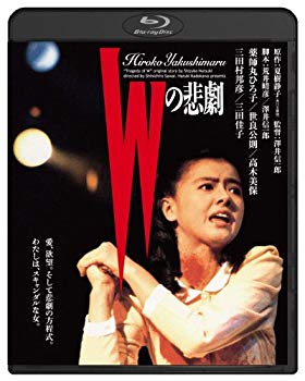 Wの悲劇 ブルーレイ [Blu-ray]【メーカー名】角川書店【メーカー型番】【ブランド名】角川書店 (映像)【商品説明】Wの悲劇 ブルーレイ [Blu-ray]当店では初期不良に限り、商品到着から7日間は返品を 受付けております。品切れの場合は2週間程度でお届け致します。ご注文からお届けまで1、ご注文⇒24時間受け付けております。2、注文確認⇒当店から注文確認メールを送信します。3、在庫確認⇒中古品は受注後に、再メンテナンス、梱包しますので　お届けまで3日〜10日程度とお考え下さい。4、入金確認⇒前払い決済をご選択の場合、ご入金確認後、配送手配を致します。5、出荷⇒配送準備が整い次第、出荷致します。配送業者、追跡番号等の詳細をメール送信致します。6、到着⇒出荷後、1〜3日後に商品が到着します。当店はリサイクル専門店につき一般のお客様から買取しました中古扱い品です。