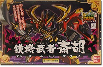 【中古】(未使用・未開封品)　SDガンダム BB戦士 鉄機武者斎古 (284) (BB戦士) gsx453j