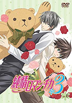 【中古】純情ロマンチカ3 第6巻 初回生産限定版 [DVD] w17b8b5