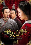 【中古】美人心計~一人の妃と二人の皇帝~ DVD-BOX4 i8my1cf
