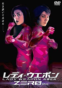 【中古】レディ・ウェポン ZERO [DVD] bme6fzu