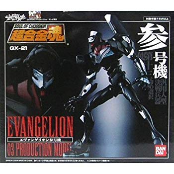 楽天市場】超合金魂 GX-21 エヴァンゲリオン参号機の通販 楽天市場】超合金魂 GX-21 エヴァンゲリオン参号機の通販