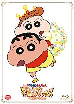 【中古】映画 クレヨンしんちゃん 嵐を呼ぶ! オラと宇宙のプリンセス（初回限定生産） [Blu-ray] i8my1cf