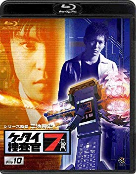 【中古】(未使用 未開封品) ケータイ捜査官7 File 10 Blu-ray ar3p5n1