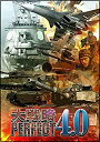 【中古】(未使用・未開封品) 大戦略パーフェクト4.0 - PS4 6k88evb