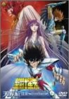 【中古】聖闘士星矢　天界編 序奏 ~overture~ [DVD] cm3dmju