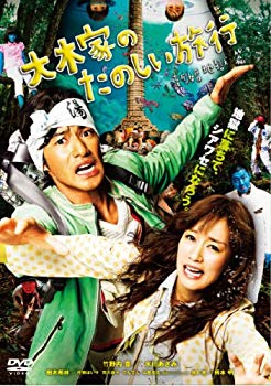 【中古】大木家のたのしい旅行　新婚地獄篇 【DVD 】 g6bh9ry