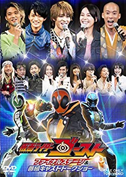 【中古】(未使用・未開封品)　仮面ライダーゴースト ファイナルステージ&番組キャストトークショー [DVD] qdkdu57