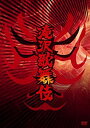 【中古】滝沢歌舞伎 [DVD] wgteh8f