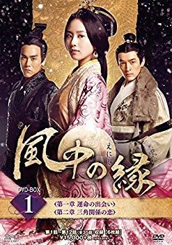 【中古】風中の縁(えにし)DVD-BOX1 d2ldlup