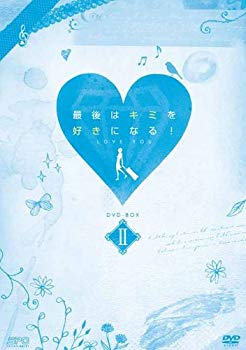 【中古】最後はキミを好きになる！ 台湾オリジナル放送版 DVD-BOX2 tf8su2k