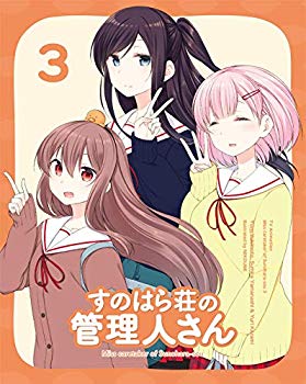 【中古】(未使用・未開封品)　すのはら荘の管理人さん Blu-ray 第3巻 [Blu-ray] bt0tq1u