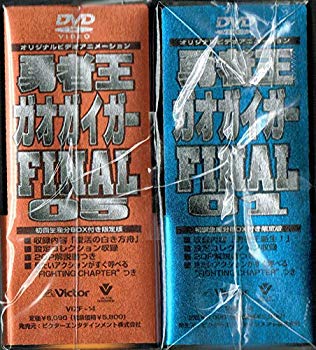 楽天市場】勇者王ガオガイガーfinal セットの通販 楽天市場】勇者王ガオガイガーfinal セットの通販