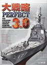 【中古】大戦略パーフェクト3.0 6g7v4d0