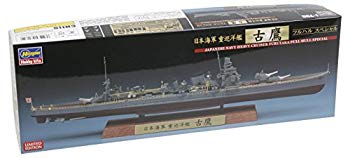 【中古】(未使用・未開封品)　ハセガワ 1/700 日本海軍 日本海軍 重巡洋艦 古鷹 フルハルスペシャル プラモデル CH115 kmdlckf