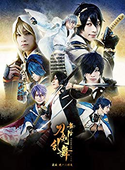【中古】舞台『刀剣乱舞』義伝 暁の独眼竜(初回生産限定版) Blu-ray (法人特典無し) n5ksbvb