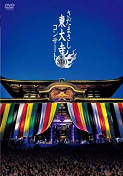【中古】さだまさし 東大寺コンサート 2010 [DVD] g6bh9ry