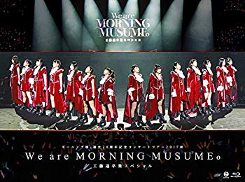 【状態　非常に良い】モーニング娘。誕生20周年記念コンサートツアー2017秋~We are MORNING MUSUME。~工藤遥卒業スペシャル [DVD]【メーカー名】アップフロントワークス(ゼティマ)【メーカー型番】【ブランド名】【商品説明】モーニング娘。誕生20周年記念コンサートツアー2017秋~We are MORNING MUSUME。~工藤遥卒業スペシャル [DVD]当店では初期不良に限り、商品到着から7日間は返品を 受付けております。品切れの場合は2週間程度でお届け致します。ご注文からお届けまで1、ご注文⇒24時間受け付けております。2、注文確認⇒当店から注文確認メールを送信します。3、在庫確認⇒中古品は受注後に、再メンテナンス、梱包しますので　お届けまで3日〜10日程度とお考え下さい。4、入金確認⇒前払い決済をご選択の場合、ご入金確認後、配送手配を致します。5、出荷⇒配送準備が整い次第、出荷致します。配送業者、追跡番号等の詳細をメール送信致します。6、到着⇒出荷後、1〜3日後に商品が到着します。当店はリサイクル専門店につき一般のお客様から買取しました中古扱い品です。ご来店ありがとうございます。