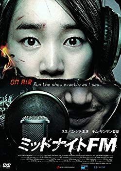 【中古】(未使用・未開封品)　ミッドナイトFM [DVD] wyeba8q