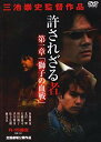 (中古品)許されざる者 第一章 獅子の決戦 [DVD]【メーカー名】日本メディアサプライ【メーカー型番】【ブランド名】【商品説明】許されざる者 第一章 獅子の決戦 [DVD]お届け：受注後に再メンテ、梱包します。到着まで3日〜10日程度とお考え下さい。当店では初期不良に限り、商品到着から7日間は返品を 受付けております。品切れの場合は2週間程度でお届け致します。ご注文からお届けまで1、ご注文⇒24時間受け付けております。2、注文確認⇒当店から注文確認メールを送信します。3、在庫確認⇒中古品は受注後に、再メンテナンス、梱包しますので　お届けまで3日〜10日程度とお考え下さい。4、入金確認⇒前払い決済をご選択の場合、ご入金確認後、配送手配を致します。5、出荷⇒配送準備が整い次第、出荷致します。配送業者、追跡番号等の詳細をメール送信致します。6、到着⇒出荷後、1〜3日後に商品が到着します。当店はリサイクル専門店につき一般のお客様から買取しました中古扱い品です。