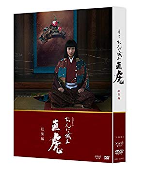 樂天商城 - 【中古】大河ドラマ おんな城主 直虎 総集編 [DVD] z2zed1b