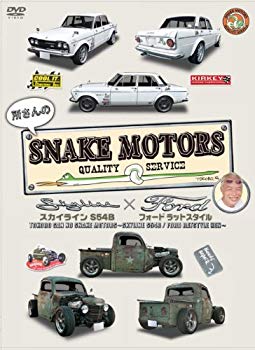 【中古】【非常に良い】所さんのSNAKE MOTORS ～スカイラインS54B／FORDラットスタイル 編～ DVD tf8su2k