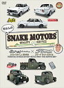 【中古】(未使用 未開封品) 所さんのSNAKE MOTORS 〜スカイラインS54B／FORDラットスタイル 編〜 DVD 7z28pnb