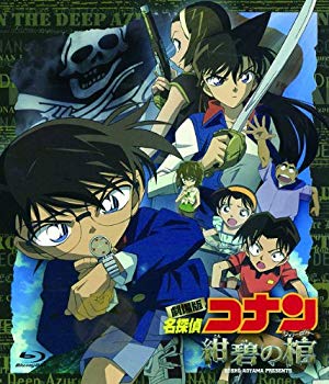 劇場版 名探偵コナン 紺碧の棺(Blu-ray Disc)【メーカー名】ビーヴィジョン【メーカー型番】【ブランド名】【商品説明】劇場版 名探偵コナン 紺碧の棺(Blu-ray Disc)当店では初期不良に限り、商品到着から7日間は返品を 受付けております。品切れの場合は2週間程度でお届け致します。ご注文からお届けまで1、ご注文⇒24時間受け付けております。2、注文確認⇒当店から注文確認メールを送信します。3、在庫確認⇒中古品は受注後に、再メンテナンス、梱包しますので　お届けまで3日〜10日程度とお考え下さい。4、入金確認⇒前払い決済をご選択の場合、ご入金確認後、配送手配を致します。5、出荷⇒配送準備が整い次第、出荷致します。配送業者、追跡番号等の詳細をメール送信致します。6、到着⇒出荷後、1〜3日後に商品が到着します。当店はリサイクル専門店につき一般のお客様から買取しました中古扱い品です。