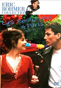 【中古】【非常に良い】エリック・ロメール コレクション パリのランデブー [DVD] bme6fzu
