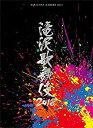 【中古】滝沢歌舞伎2018(DVD3枚組)(初回盤B) mxn26g8