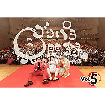 【中古】ゴリパラ見聞録 DVD Vol.5＜初回限定版＞ 2zzhgl6