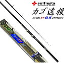 【中古】(未使用・未開封品)　シェアーズ(Shares) SOLFIESTA(ソルフィエスタ) カゴ遠投AURIS XT 極限EDITION / 3.5-450 wyeba8q