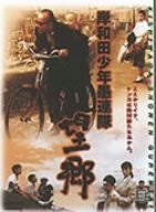 【中古】(未使用・未開封品)　岸和田少年愚連隊 望郷 [DVD] ar3p5n1