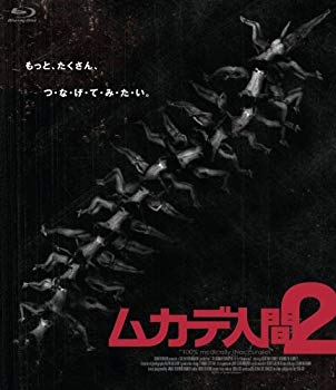 【中古】ムカデ人間2 [Blu-ray] i8my1cf