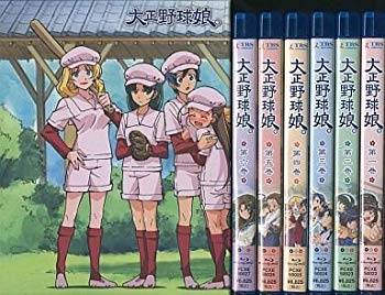 【中古】(未使用・未開封品)　大正野球娘。 （初回限定生産版） 全6巻セット 全巻収納BOX付 【マーケットプレイス blu-rayセット】 6k88evb