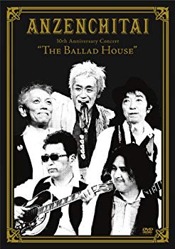 30th Anniversary Concert “The Ballad House [DVD]【メーカー名】SMD itaku (DVD)【メーカー型番】【ブランド名】スティーズラボミュージック【商品説明】30th Anniversary Concert “The Ballad House [DVD]当店では初期不良に限り、商品到着から7日間は返品を 受付けております。品切れの場合は2週間程度でお届け致します。ご注文からお届けまで1、ご注文⇒24時間受け付けております。2、注文確認⇒当店から注文確認メールを送信します。3、在庫確認⇒中古品は受注後に、再メンテナンス、梱包しますので　お届けまで3日〜10日程度とお考え下さい。4、入金確認⇒前払い決済をご選択の場合、ご入金確認後、配送手配を致します。5、出荷⇒配送準備が整い次第、出荷致します。配送業者、追跡番号等の詳細をメール送信致します。6、到着⇒出荷後、1〜3日後に商品が到着します。当店はリサイクル専門店につき一般のお客様から買取しました中古扱い品です。