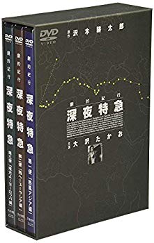 【中古】劇的紀行 深夜特急 DVD p706p5g