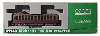 (中古品)MODEMO Nゲージ NT148 阪神71形“国道線 晩年仕様【メーカー名】モデモ (Modemo)【メーカー型番】NT148【ブランド名】モデモ (Modemo)【商品説明】MODEMO Nゲージ NT148 阪神71形“国道線 晩年仕様対象性別 :男の子阪神電気鉄道株式会社商品化許諾済当店では初期不良に限り、商品到着から7日間は返品を 受付けております。品切れの場合は2週間程度でお届け致します。ご注文からお届けまで1、ご注文⇒24時間受け付けております。2、注文確認⇒当店から注文確認メールを送信します。3、在庫確認⇒中古品は受注後に、再メンテナンス、梱包しますので　お届けまで3日〜10日程度とお考え下さい。4、入金確認⇒前払い決済をご選択の場合、ご入金確認後、配送手配を致します。5、出荷⇒配送準備が整い次第、出荷致します。配送業者、追跡番号等の詳細をメール送信致します。6、到着⇒出荷後、1〜3日後に商品が到着します。当店はリサイクル専門店につき一般のお客様から買取しました中古扱い品です。