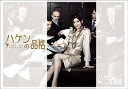 【中古】【非常に良い】ハケンの品格 DVD-BOX bme6fzu(2)