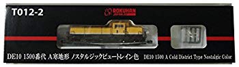 【中古】ロクハン Zゲージ T012-2 DE10 1500番台 A寒地形 ノスタルジックビュートレイン色 d2ldlup