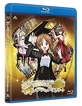 【中古】(未使用・未開封品)　ガールズ&パンツァー 劇場版 シネマティック・コンサート [Blu-ray] wyeba8q