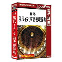 (中古品)日外現代イタリア語表現辞典【メーカー名】ロゴヴィスタ【メーカー型番】【ブランド名】ロゴヴィスタ【商品説明】日外現代イタリア語表現辞典当店では初期不良に限り、商品到着から7日間は返品を 受付けております。品切れの場合は2週間程度でお届け致します。ご注文からお届けまで1、ご注文⇒24時間受け付けております。2、注文確認⇒当店から注文確認メールを送信します。3、在庫確認⇒中古品は受注後に、再メンテナンス、梱包しますので　お届けまで3日〜10日程度とお考え下さい。4、入金確認⇒前払い決済をご選択の場合、ご入金確認後、配送手配を致します。5、出荷⇒配送準備が整い次第、出荷致します。配送業者、追跡番号等の詳細をメール送信致します。6、到着⇒出荷後、1〜3日後に商品が到着します。当店はリサイクル専門店につき一般のお客様から買取しました中古扱い品です。