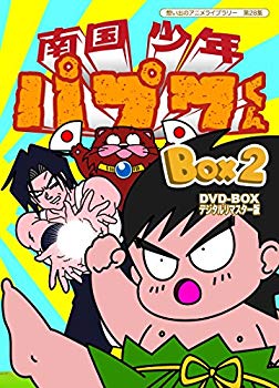 Rakuten - 【中古】南国少年パプワくん DVD-BOX デジタルリマスター版 BOX2【想い出のアニメライブラリー 第28集】 d2ldlup