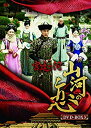 【中古】宮廷の泪 山河の恋DVDBOX3 9jupf8b