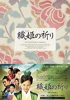 (未使用・未開封品)　織姫の祈りDVD-BOX1 p1m72rm