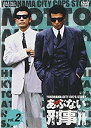 【中古】もっとあぶない刑事 VOL.2 [DVD] o7r6kf1