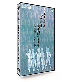 【中古】ミュージカル「忍たま乱太郎」第9弾~忍術学園陥落!夢のまた夢!?~ [DVD] mxn26g8