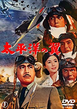 【中古】(未使用・未開封品)　太平洋の翼 [東宝DVDシネマファンクラブ] vf3p617
